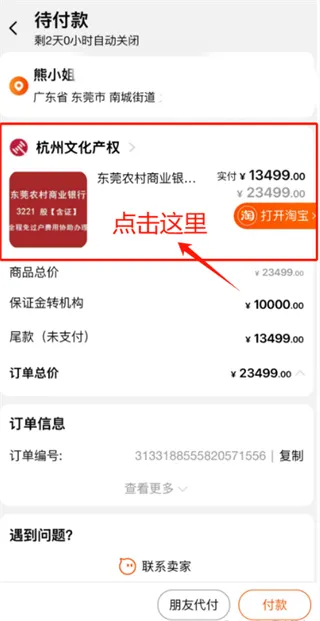 阿里拍卖App付款操作全指引 阿里拍卖App付款操作全指引