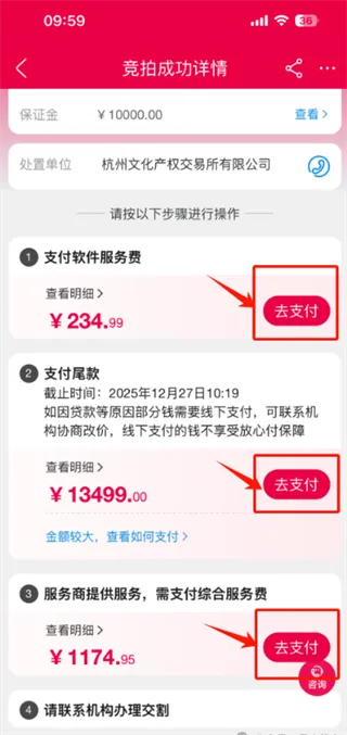 阿里拍卖App付款操作全指引 阿里拍卖App付款操作全指引