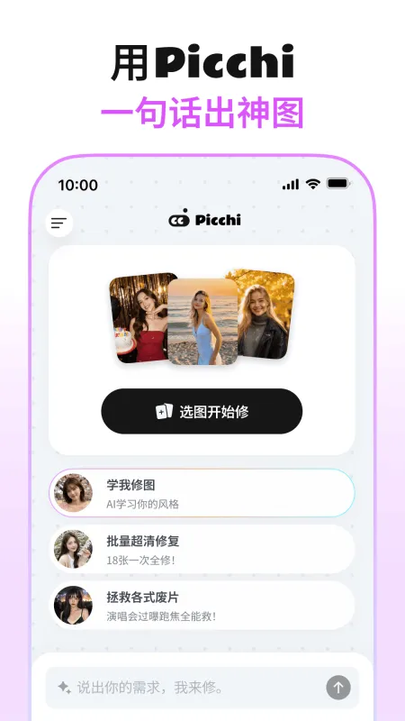 Picchi手机版下载