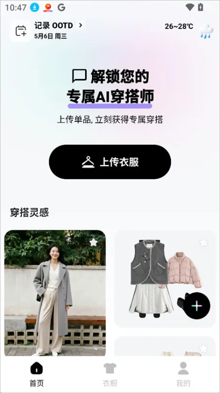 WearWow App上手指南（三步开启智能穿搭）