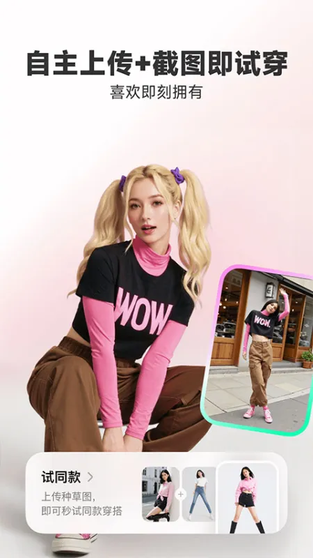 WearWow安卓版下载