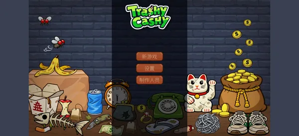 刮个爽乞丐版手机版下载