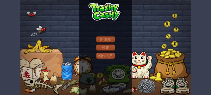 刮个爽乞丐版新手攻略