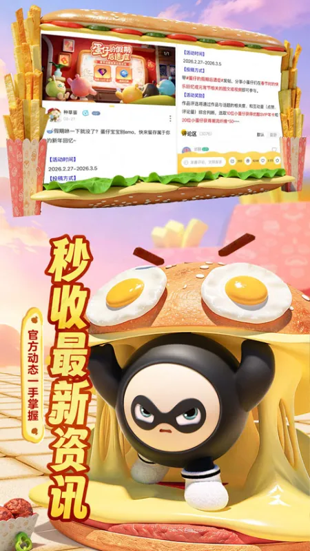 蛋仔派对蛋壳App下载