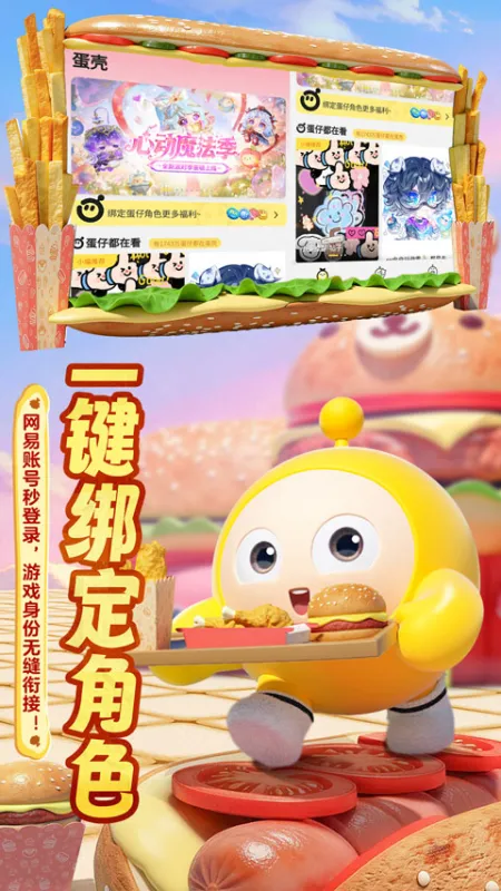 蛋仔派对蛋壳App下载