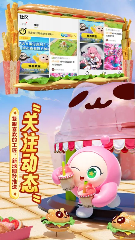蛋仔派对蛋壳App下载