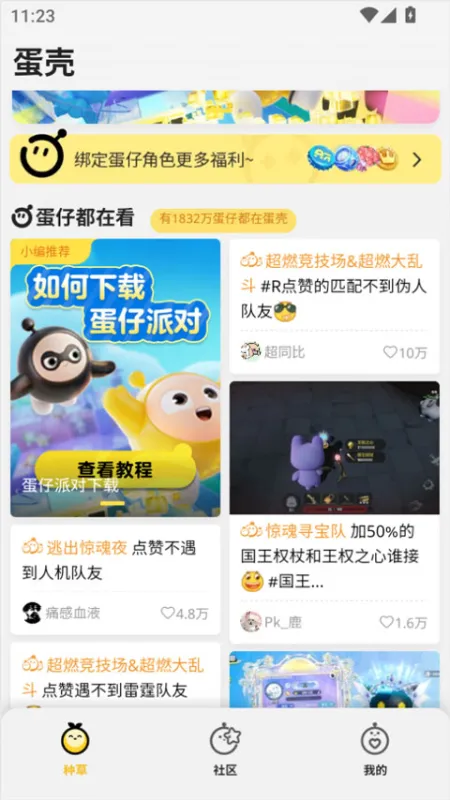 蛋仔派对蛋壳App新手入门指南