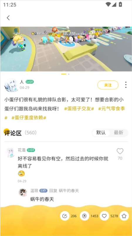 蛋仔派对蛋壳App新手入门指南
