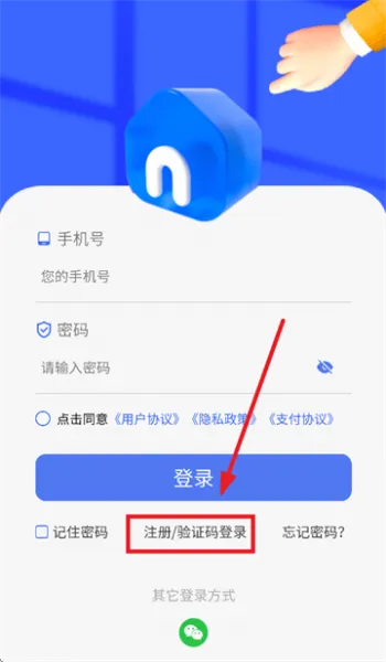 驿家安app使用登录