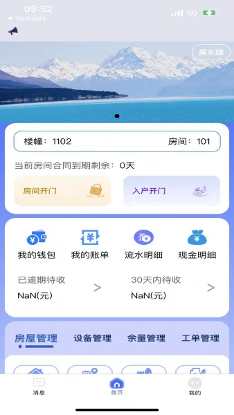 驿家安App官方下载