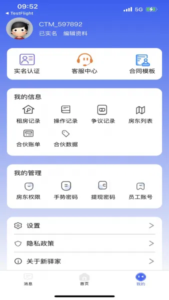 驿家安App官方下载