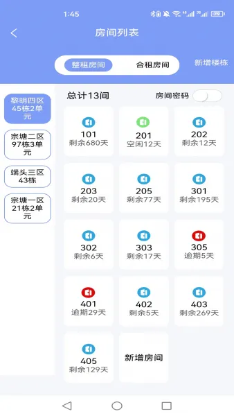 驿家安App官方下载