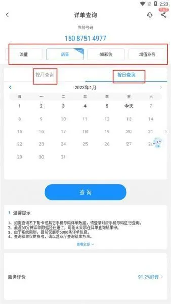 中国电信app查通话记录方法 中国电信app查通话记录方法