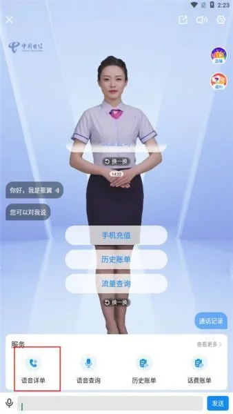 中国电信app查通话记录方法 中国电信app查通话记录方法
