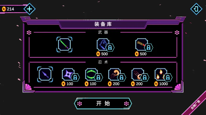 忍者游侠传武器库介绍
