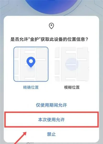 金护反诈App使用教程