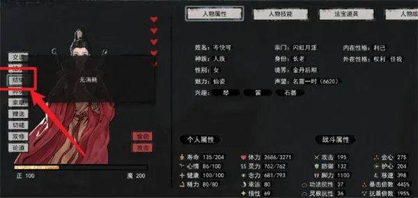 鬼谷八荒怎么让妻子怀孕