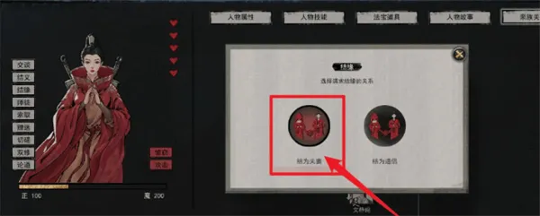 鬼谷八荒怎么让妻子怀孕