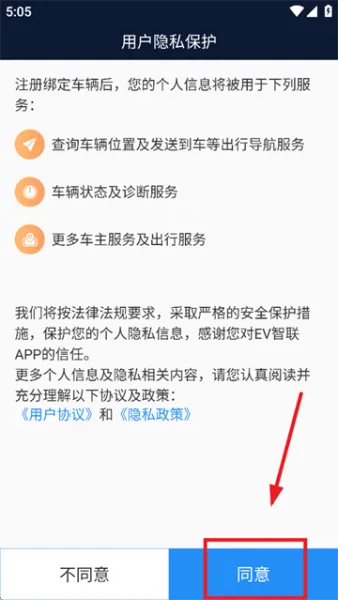 EV智联App下载安装
