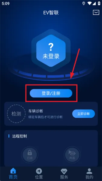 EV智联App下载安装