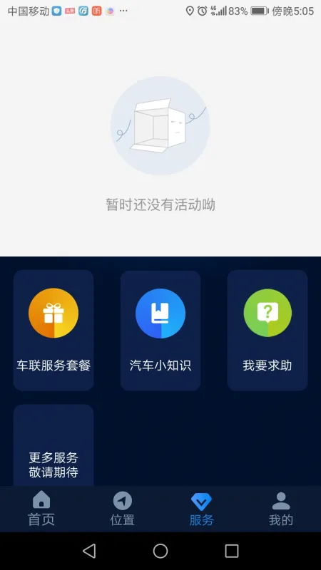 EV智联App官方下载