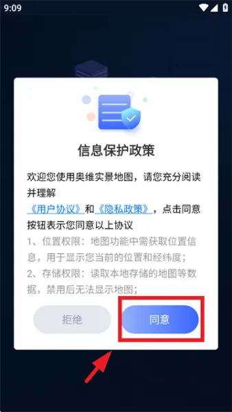 奥维实景地图App登录使用