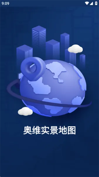 奥维实景地图App功能特色