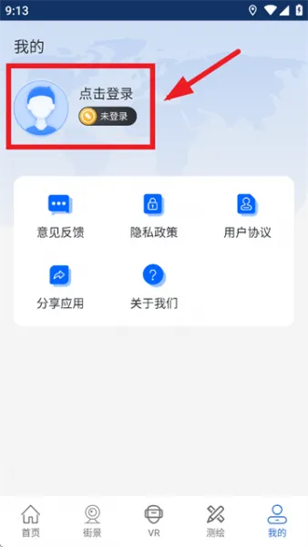 奥维实景地图App登录使用