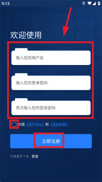 奥维实景地图App登录使用