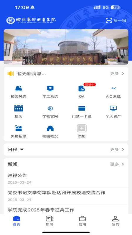 智慧川艺App下载安装