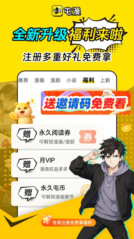 屯漫漫画App官方下载