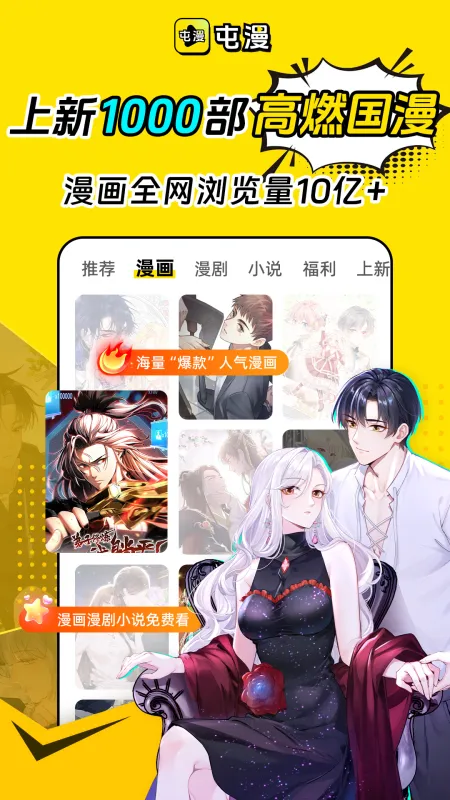 屯漫漫画App官方下载