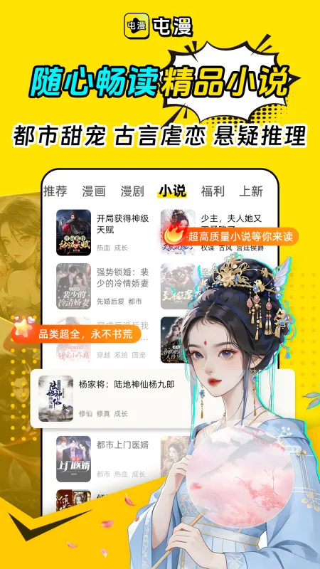 屯漫漫画App官方下载