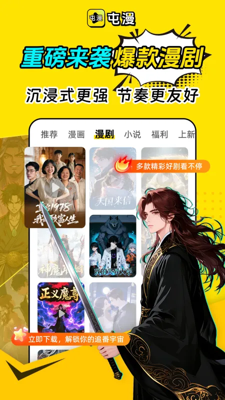 屯漫漫画App官方下载