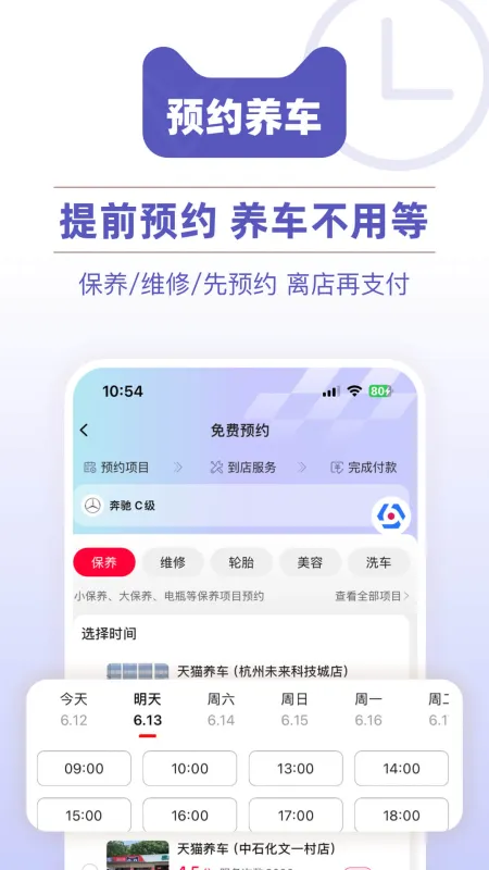 天猫养车App下载官方最新版