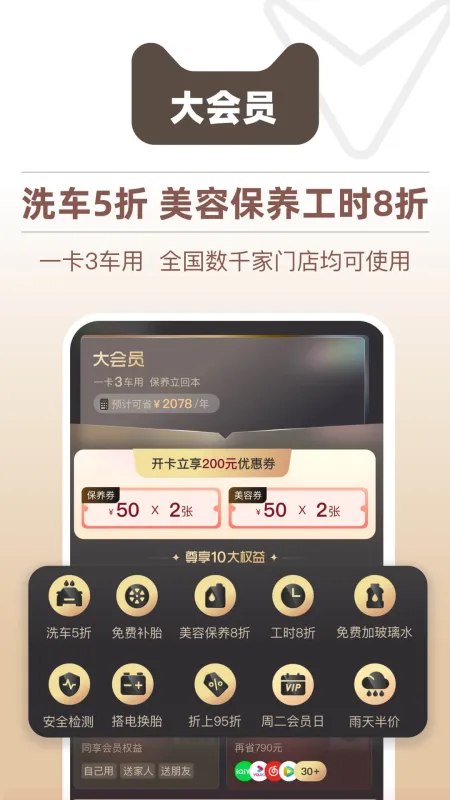天猫养车App下载官方最新版