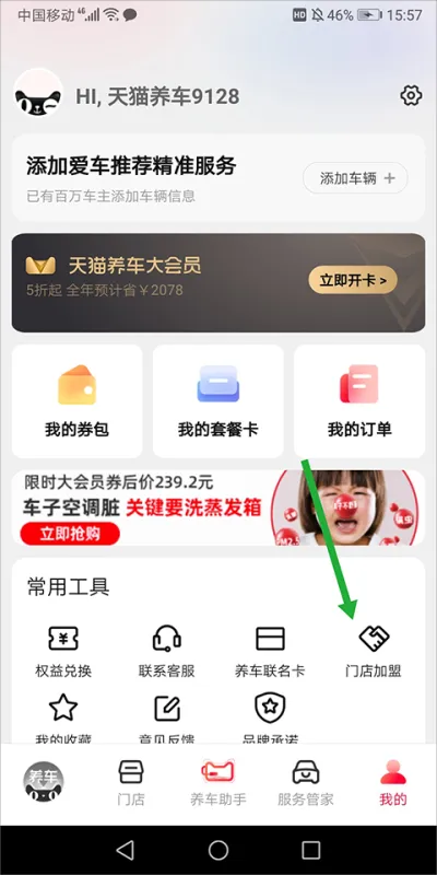 天猫养车加盟政策详解