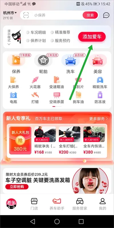 天猫养车App如何添加爱车