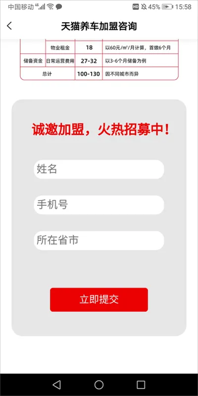 天猫养车加盟政策详解