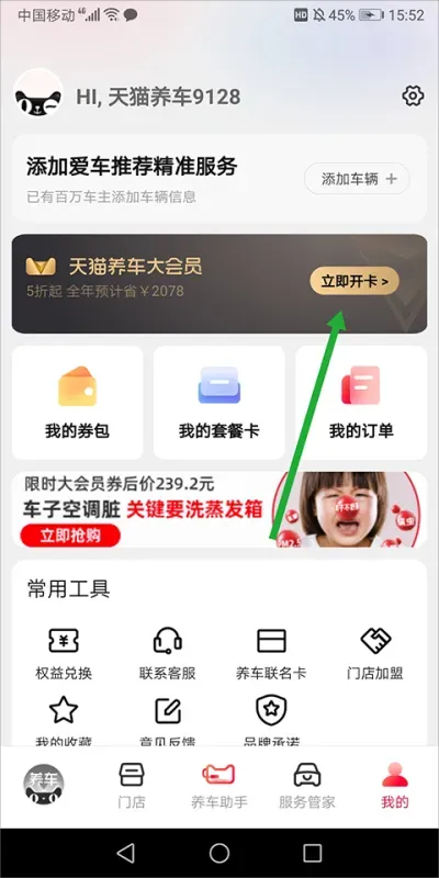 天猫养车App如何添加爱车