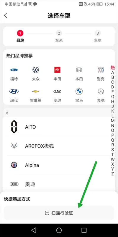 天猫养车App如何添加爱车