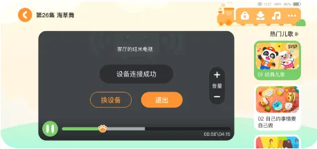 宝宝巴士大全App投屏操作指南