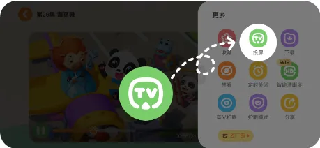 宝宝巴士大全App投屏操作指南