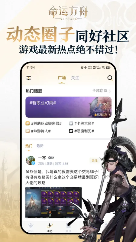 掌上命运方舟App下载