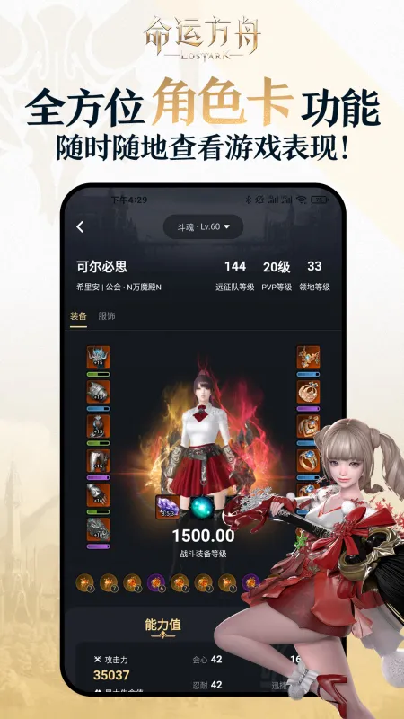 掌上命运方舟App下载