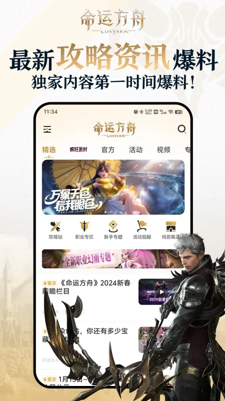 掌上命运方舟App下载