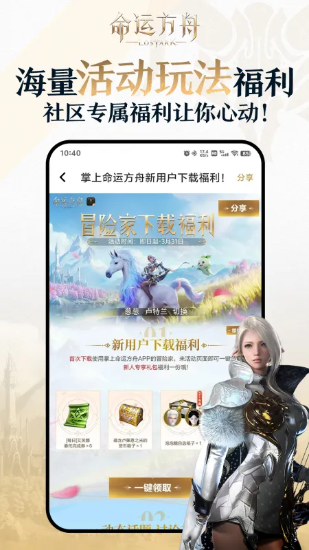 掌上命运方舟App下载