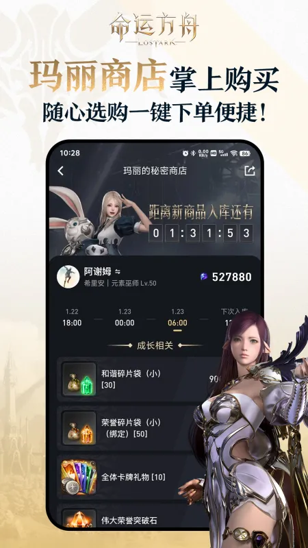 掌上命运方舟App下载