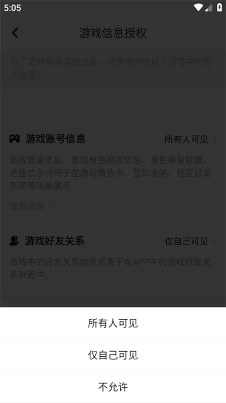 如何设置游戏账号信息为「仅自己可见」？