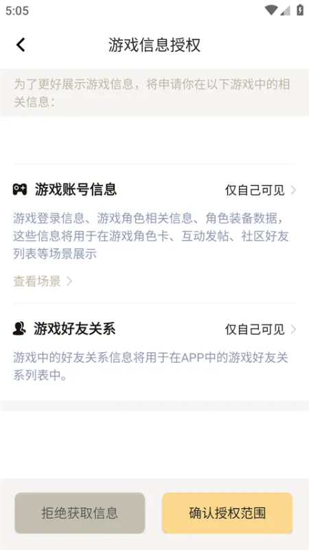 如何设置游戏账号信息为「仅自己可见」？